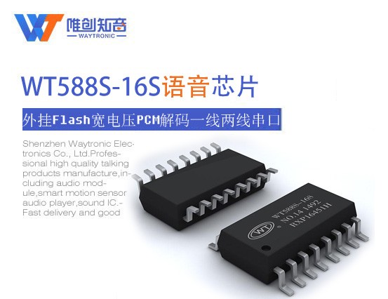 集成MP3芯片模块的4大优势