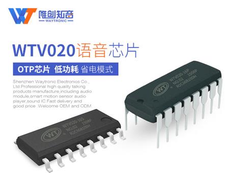 选择语音芯片厂家需注意哪些问题？